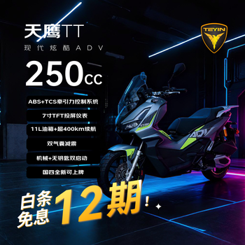 Teyin tt250adv fuel scooter long-distance motorcycle loncin water-cooled engine cement gray 12-month interest-free