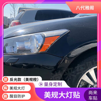 Litian is specially used for honda eighth generation accord us standard headlight stickers 0813 modified us standard us version reflective and translucent car stickers reflective us standard orange pair