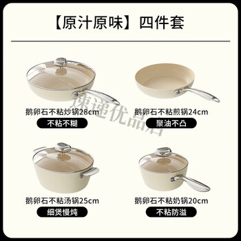 Wenlun mountain pebble pot set complete home kitchen non-stick frying pan frying move-in new home kitchenware set original 4-piece set with visible glass cover