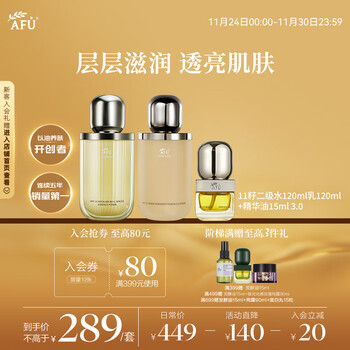 Afu eleven 11 seed water emulsion essence set water 120ml + milk 120ml + oil 15ml