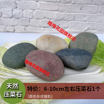 Kun linyi pickled vegetable press stone pickled vegetable jar pickled vegetable jar pressed stone pressed cylinder stone cobblestone raw stone natural large stream stone 6-10cm pressed vegetable stone 1 random