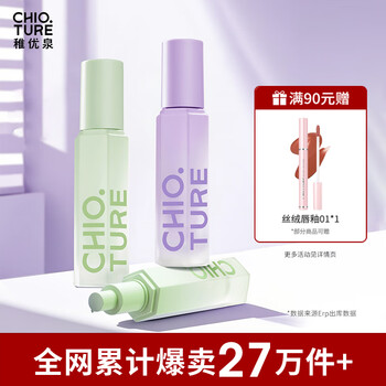 Chioture yingcai isolation cream moisturizing, moisturizing and brightening new year's gift for girlfriends and girls softening skin complexion