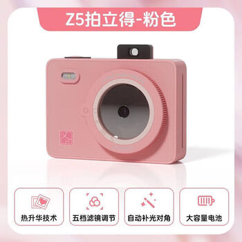 Hanyin (hprt) polaroid z5 z5s birthday gift best friend camera camera mobile phone home portable photo printer z5 (sakura pink) package 3 standard + 60 pieces of photo paper