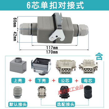 Butt-type rectangular heavy-duty connector he-4/6/10/16/20/24-core industrial aviation plug male and female complete set 6-core butt