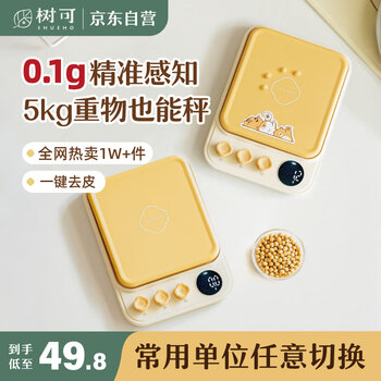 Shuke yuegui kitchen electronic scale weighing small food weighing baking baby food supplement tool high precision household