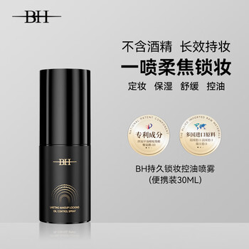 Bh long-lasting makeup locking and oil-controlling makeup setting spray is waterproof, sweat-proof and does not remove makeup. portable small bottle 30ml new year gift