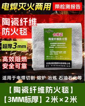 Welding special fire blanket fire blanket national standard fire certification high temperature resistant asbestos ceramic welding fire blanket custom 3mm thick ceramic fiber fire blanket 2 meters 2 meters