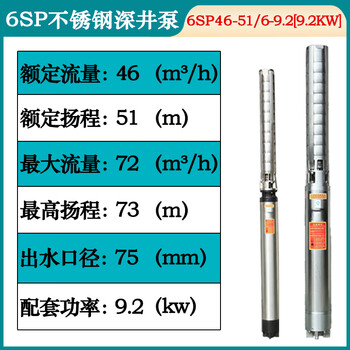 Ruifeng technology ruifeng tech6sp all stainless steel deep well pump with 130 oil-filled motor series 6sp-46 square meter-51 meters/6 blades-9.2kw380v