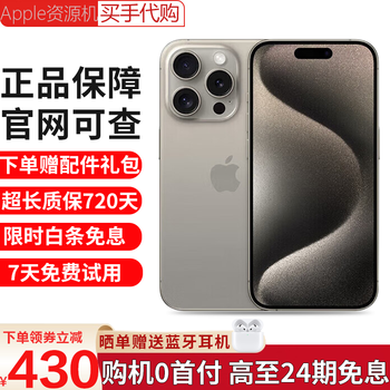 Apple installment 0 down payment apple 15promax iphone15pro dual-sim full netcom 5g mobile phone apple 15promax original color titanium metal 256gb + public version + 2-year warranty + accessories gift pack