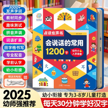 Haoyue commonly used 1200-word audio book that can speak chinese pinyin, natural spelling, finger reading audio book, early education enlightenment, learning pinyin, baby preschool literacy card, 3-6 year old children's literacy king audio book, preschool literacy new year's day gift, new year's gift, children's day gift, one-year-old gift