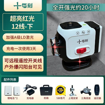 12-line high-precision strong-light thin-line green light for wall-mounted and ground-mounted outdoor laser level for each moment. 12-line red light floor-mounted meter with top-mounted flash and long battery life.