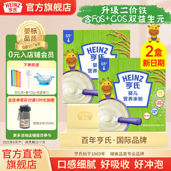 Heinz 2 boxes of infant nutrition high-iron rice flour baby food supplement fortified iron rice cereal (for 6-36 months) original rice flour 400g*2 boxes