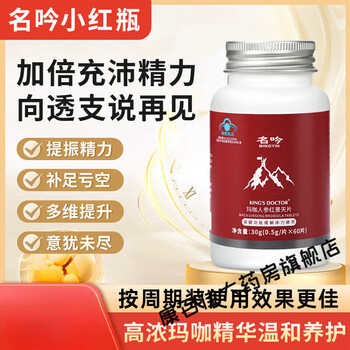 Mingyin xiaohong bottle mingyin xiaohong bottle maca tablets? ka mingyin mingming yin yin yin yin single bottle, periodic packaging effect is better
