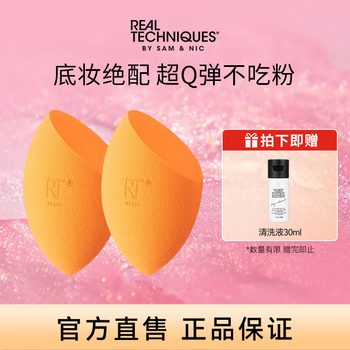Real techniques beauty egg sponge makeup egg 2 pack makeup wet and dry powder puff