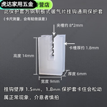 An junsheng steel plate radiator hook universal plastic protective sleeve steel plate radiator pendant plastic protective sleeve steel plate radiator pendant-plastic protective sleeve