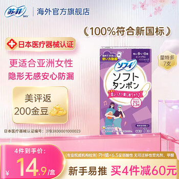 Sophie built-in tampon sanitary napkin, long duct swab swimming napkin, novice trial, imported from japan, large quantity, night use type, 7 trial packs