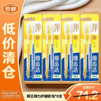 Lion fine teeth cleaning elastic gum protecting toothbrush 8 pieces soft bristles family size new and old packaging shipped randomly, temporary clearance