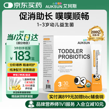 Auksun staged probiotic powder 1-3 years old baby baby prebiotic conditioning gastrointestinal bifidobacteria 30 bags