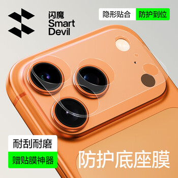 Flash magic is suitable for apple 17promax lens module iphone17promax protective film mobile phone camera rear base film anti-fall and scratch-resistant