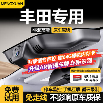 Mengxuan (mengxuan) toyota driving recorder corolla camry ruifang rongfang asia longfeng landa leiling weilanda original factory