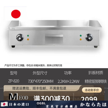 Ogbi japan imported high-quality steak electric griddle, squid burger frying pan, small commercial electric griddle, hand-grilled pancake, cold noodle dorayaki machine, simple 820 (dual temperature - single-sided welding - shaoguan steel plate 10mm