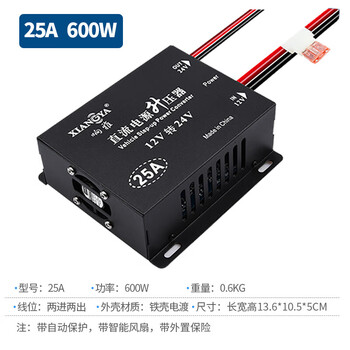Car high-power car 12v to 24v booster car 12v to 24v power converter dc transformer 25a600w output (with smart single fan)