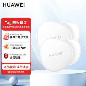 Huawei tag anti-lost elf original thin and light anti-lost locator accurately reminds pets, the elderly and children tracker huawei tag anti-lost elf four-pack only supports hongmeng 2.0 and above mobile phones