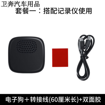 New recorder electronic dog beidou speed radar accurate universal wireless security early warning device 2023 hidden electronic dog 2025 used with the recorder (no power cord)