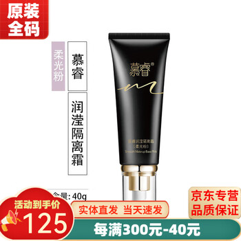 New life new life cosmetics murui runying isolation cream soft light powder yingguang green counter official flagship website mou rui runying isolation cream 40g (soft light powder)