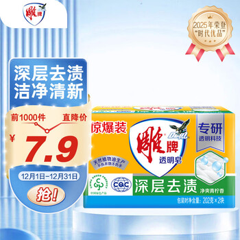 Diaopai transparent soap, refreshing lime scent, 202g*2 pieces, deep stain removal, easy stain removal, easy to rinse and clean