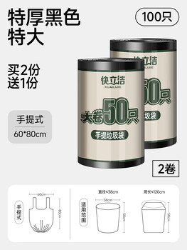 Garbage bag household thickened portable affordable large size kitchen office special black vest pull plastic bag extra thick extra large portable 2 rolls 100 pieces black 60x8013 thickened