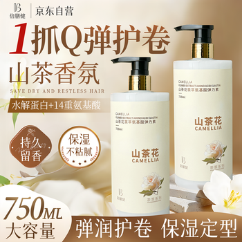 Beishenjian camellia tea extract amino acid elastin 750ml curly hair styling care special fluffy no-wash hot sale