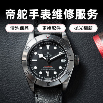 Tudor watch repair official after-sales service tudor watch oxidation scratch repair movement repair due to water intrusion due to sudden stoppage battery replacement consultation