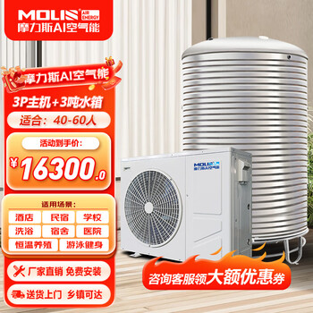 Morris air source water heater commercial integrated machine large air source heat pump water heater hotel/b&b/construction site/dormitory/guesthouse commercial energy-saving hot water system low temperature flagship model 3 hp 3 ton installation included (40-60 people)