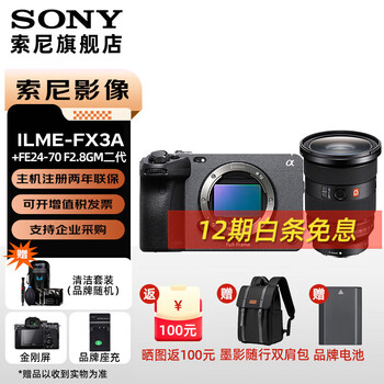 Sony (sony) ilme-fx3 hd camera 4k full-frame professional movie camera video shooting live travel wedding video recorder fx3a+24-70f2.8 second generation big three yuan zoom official standard