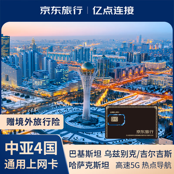 Kazakhstan/pakistan/uzbekistan/kyrgyzstan 10 days 2gb/day internet card