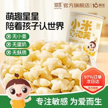 Yingxiang xiaomi star puffs, wheat-free custard children's nutritious snacks with baby supplement recipes, new version of original star puffs
