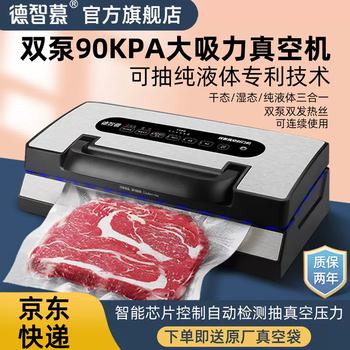 Yusen yide zhimu vacuum sealing machine household and commercial dual-machine pump food packaging sealing fresh sealing machine plastic vacuum machine top model 518890kpa comes with 3 rolls of 28cmx3m roll bags