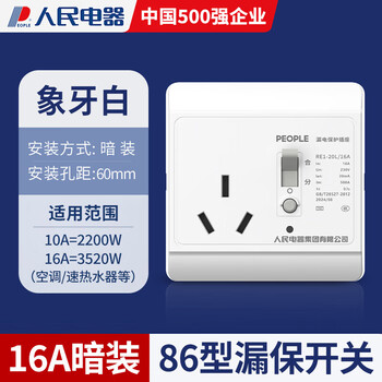 Water heater special socket air conditioner with leakage protector type 86 10a16a leakage protection switch 16a three-hole concealed installation丨ivory white