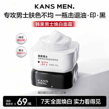 Han shu men's moisturizing whitening face cream hydrating oil control whitening face cream autumn and winter face moisturizing cream lotion skin care products gift