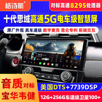 Geshihang is suitable for honda 10th generation civic central control screen, large-screen navigation all-in-one machine, panoramic image smart screen display, qualcomm 685 (8g+256g) professional sound quality + nationwide installation, official configuration + 360 panoramic image