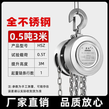 Pick up cat 304 all stainless steel hand-operated crane 123 hoist small crane manual lifting and refining anti-corrosion and anti-rust 0 point 5 tons 3 meters 304 all stainless steel