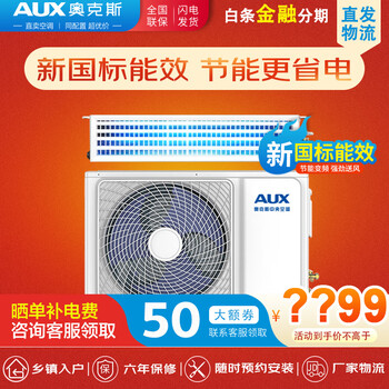 Aux central air conditioner large 1.5/2/3/4 hp first-class duct machine one-to-one 5p variable frequency heating and cooling embedded single device large 2 hp first-class energy efficiency home decoration suitable for 20-30 square meters