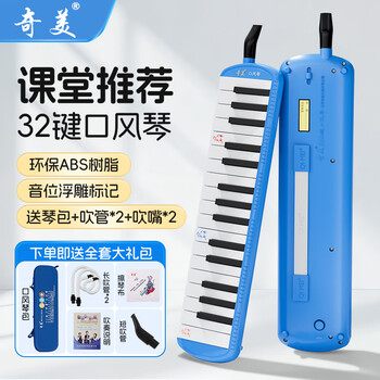 Chimei mouth organ 37/32 key children's mouth organ classroom teaching professional playing mouth organ 32 key little star-blue (eva box)