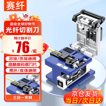 Sai fiber fiber cutting knife fc-6sv cold splicing hot melt precision leather cable multi-specification universal high-precision fully automatic return knife ftth optical fiber home hot melt cold splicing special cutter