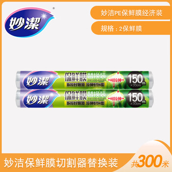 Miaojie cling film cutter sliding knife kitchen food household absorbable pe film boxed kitchen artifact combination pack 150m cling film 2 rolls (300m in total) 1