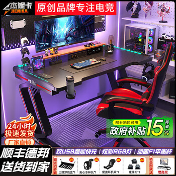 Jenica carbon fiber computer desk modern minimalist desktop home desk technology sense rgb lamp double e-sports game table and chair rgb lamp ares table and chair set black 140*60*75