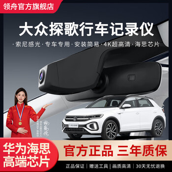 Lingzhou volkswagen 23-25 new tange special driving recorder original ultra-clear night vision wire-free original hidden type 23-26 tange (chenguang/starlight version) special/black (single lens) 2160p 4k + no card