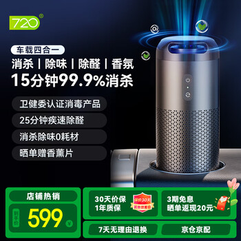 720 car fragrance disinfection machine air purifier 0 consumables 99.9% sterilization car new car desktop purification and odor removal car fragrance disinfection machine