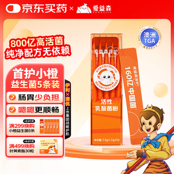 Aison jiabriate children's probiotic powder infants and toddlers available strains small orange box of 5 packs dad's sampling test